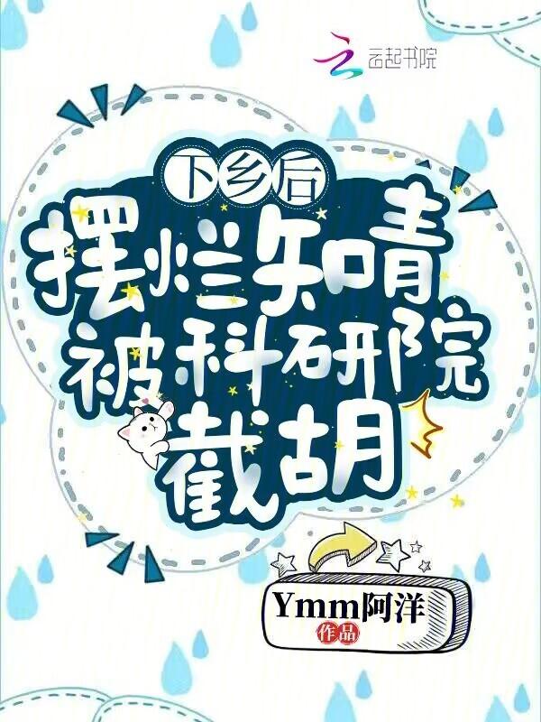 知青下乡被村干部
