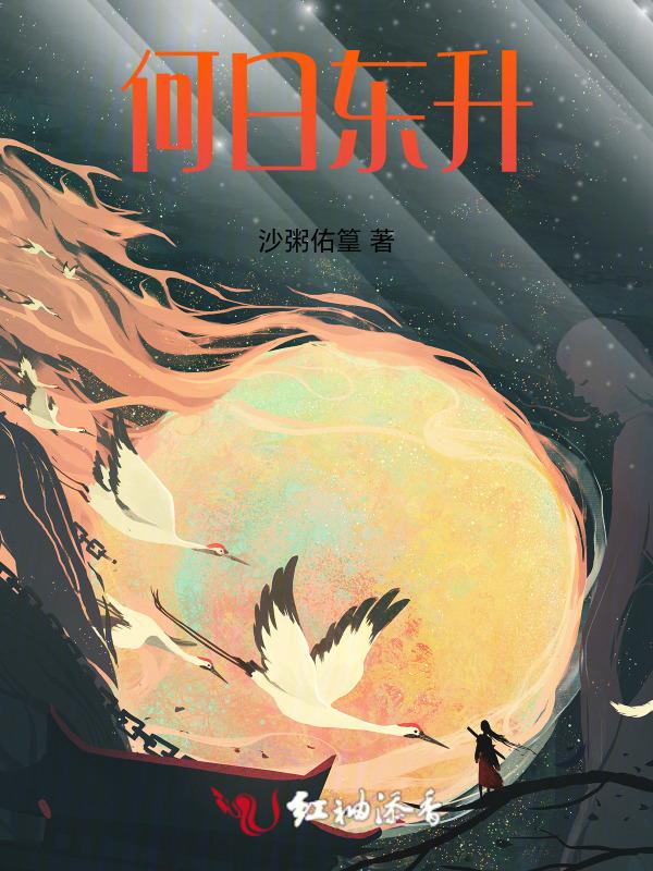 何东升故事