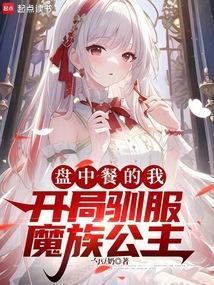 盘中餐作者