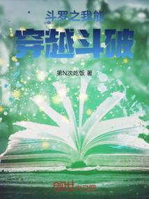 斗破之我能穿越武动起点