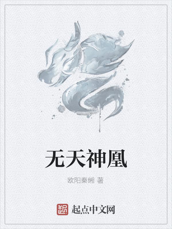 神魔无天