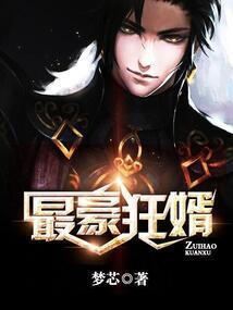 最狂豪婿漫画免费漫画星球