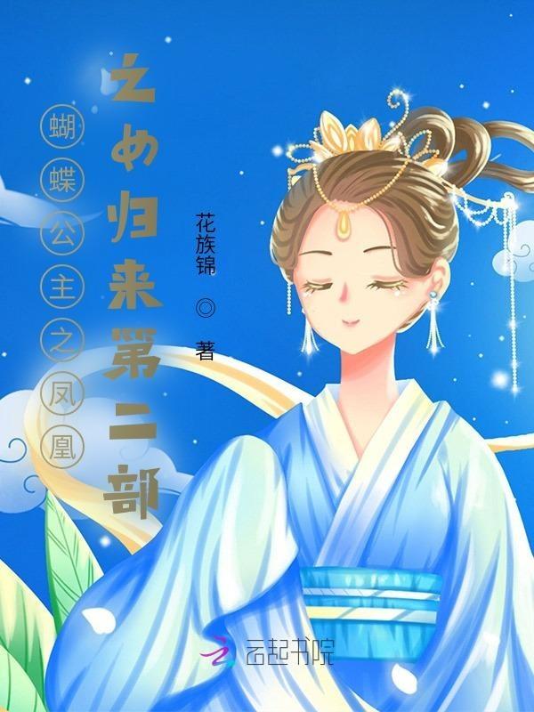 蝴蝶公主原创