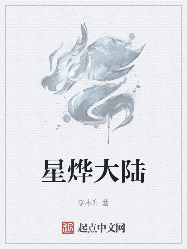 星烨的含义是什么意思