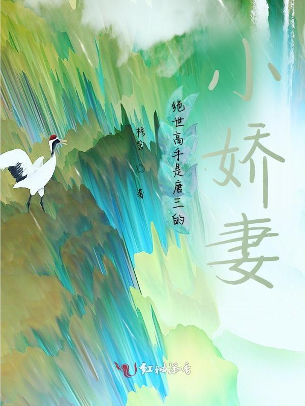 绝世高手是谁的小娇妻免费阅读