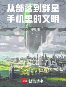 群星 文明