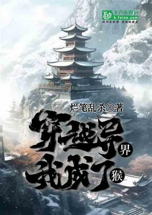 我成了异界强者 最新章节 无弹窗