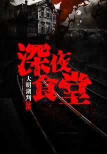 深夜食堂5