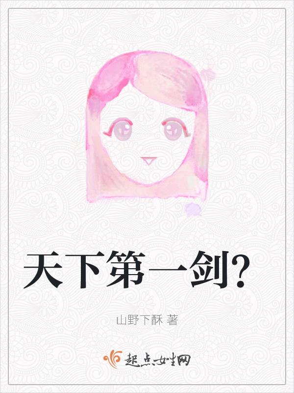天下第一剑是谁