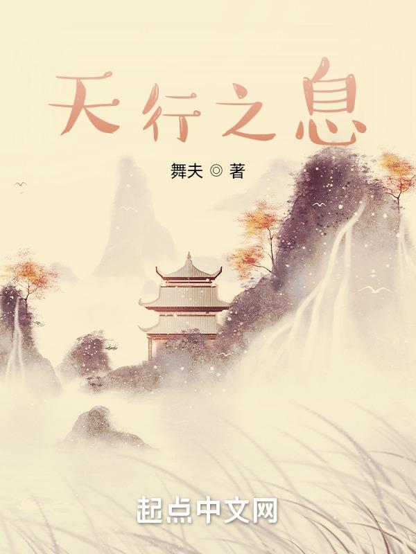 天行
