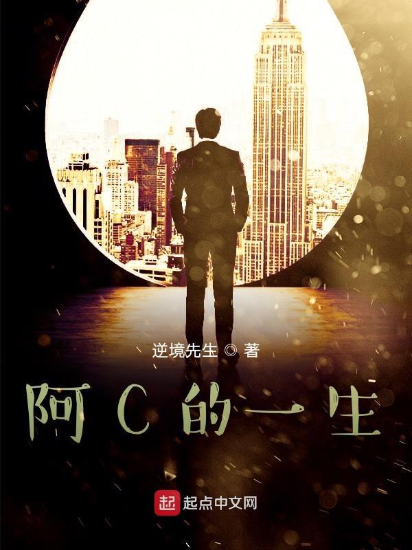 阿宅的一生