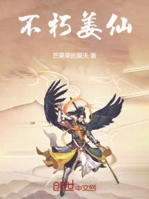 不朽仙庭