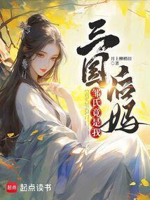 三国强上邹氏