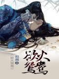 鸳鸯浴指的是什么