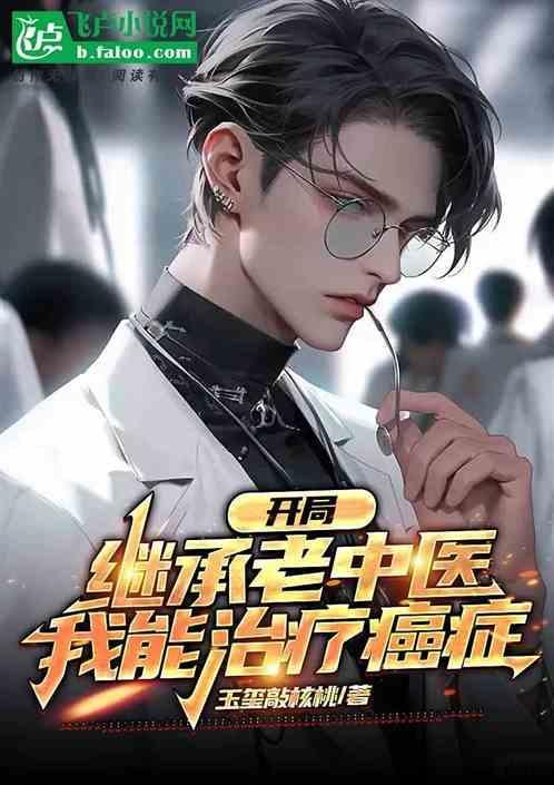 开局继承一座道观后全文阅读