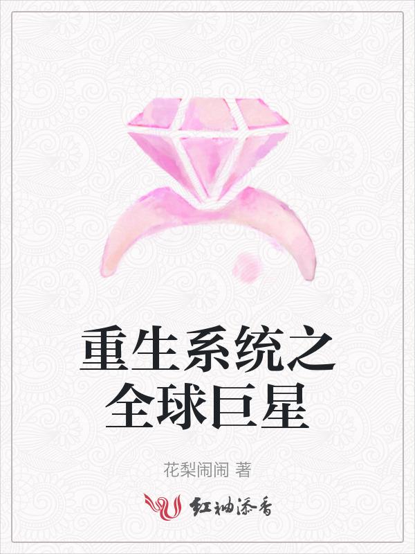 重生系统之全能巨星