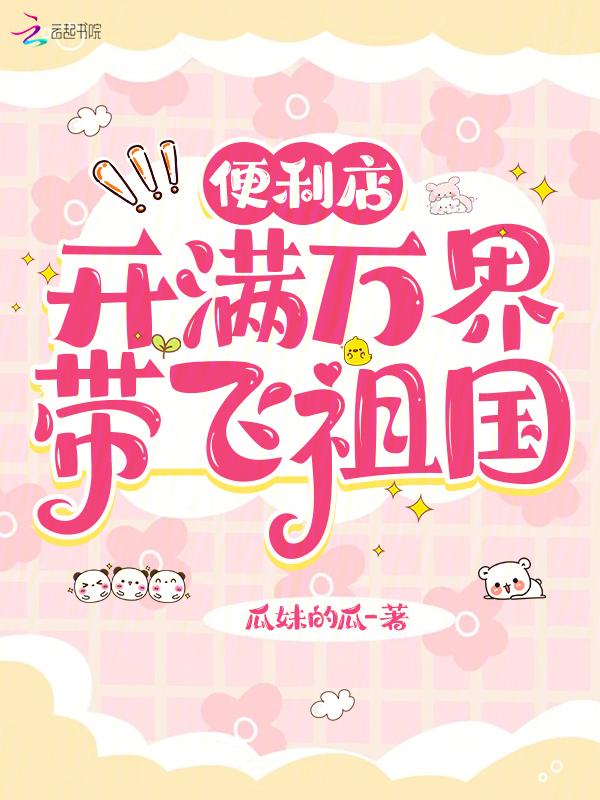 开便利店能带什么副业