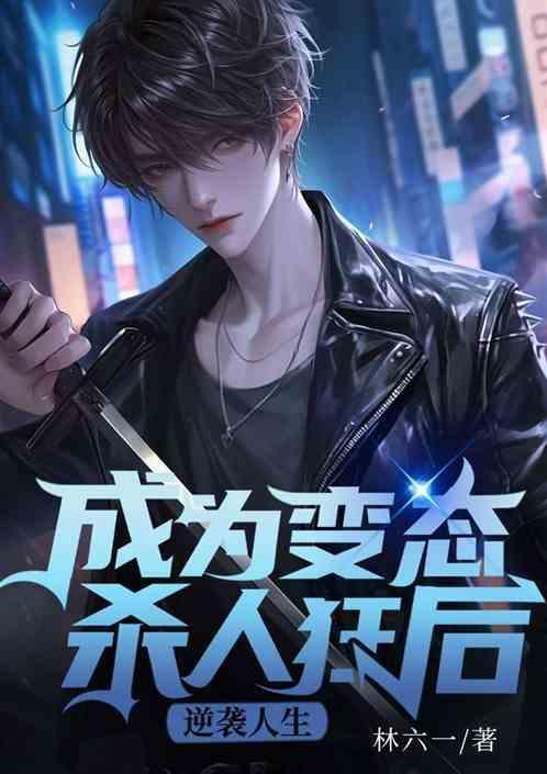 变成超级变态3