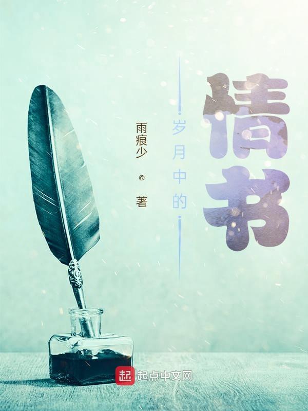 岁月里的回忆