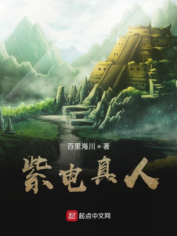 紫电认主顺序