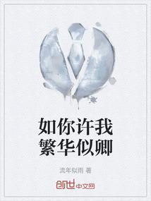 我伴你一世浮沉