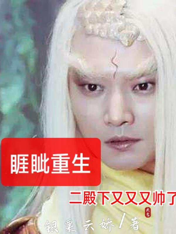 二殿下又又又帅了