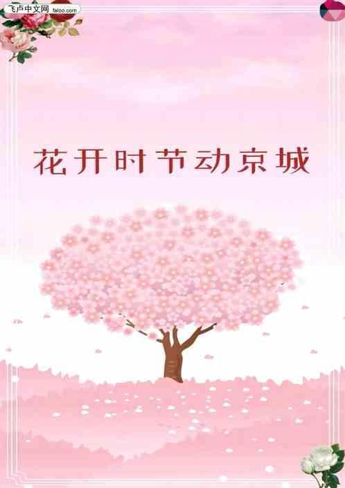 唯有牡丹真国色什么意思谁写的