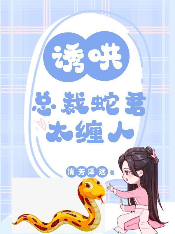 绝色毒医腹黑蛇王溺宠妻