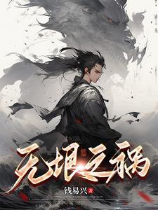 无垠之水什么意思
