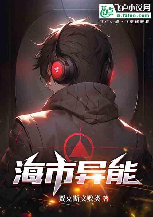 都市异能海洋寻宝类的