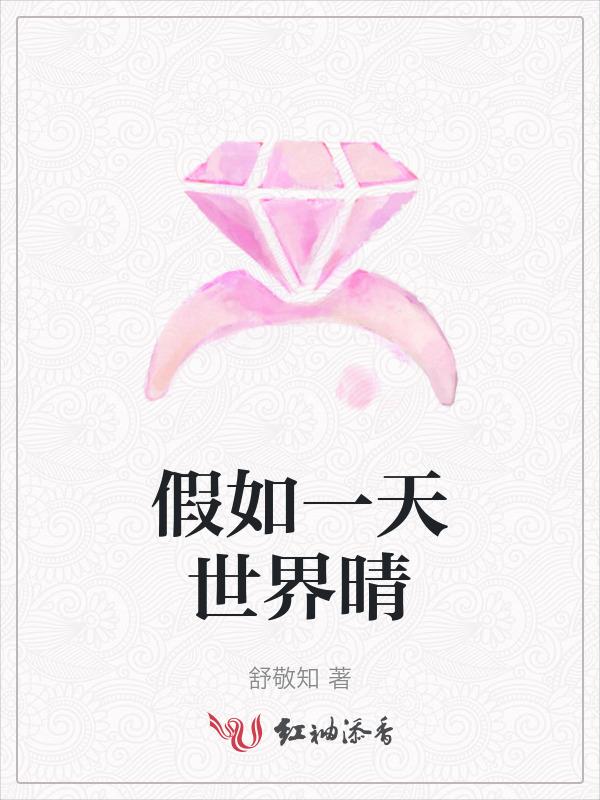 假如有一天世界上的一切都颠倒了作文