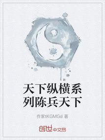 纵横天下改编全文