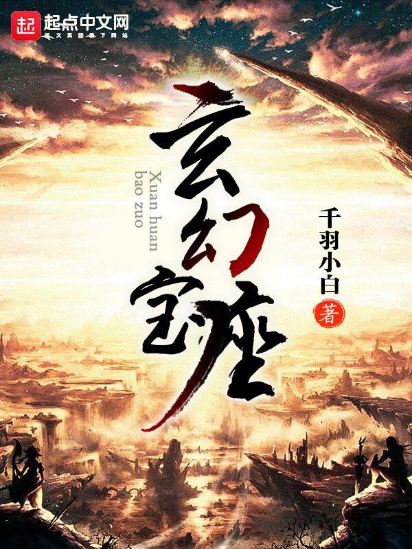 玄幻中的宝地有哪些