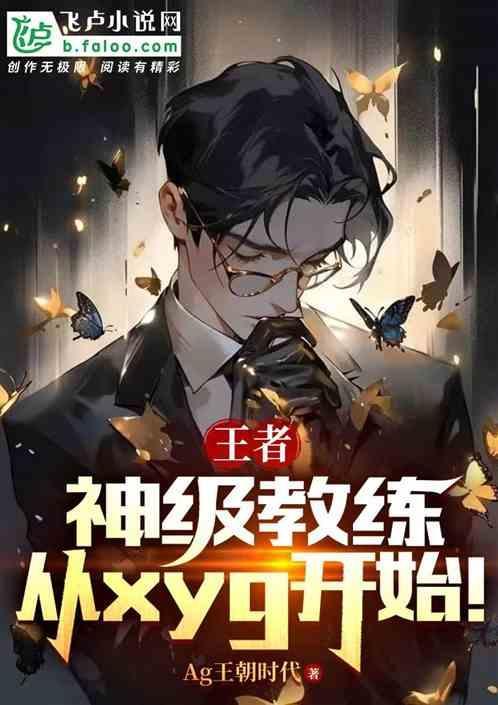 王者荣耀教练什么水平