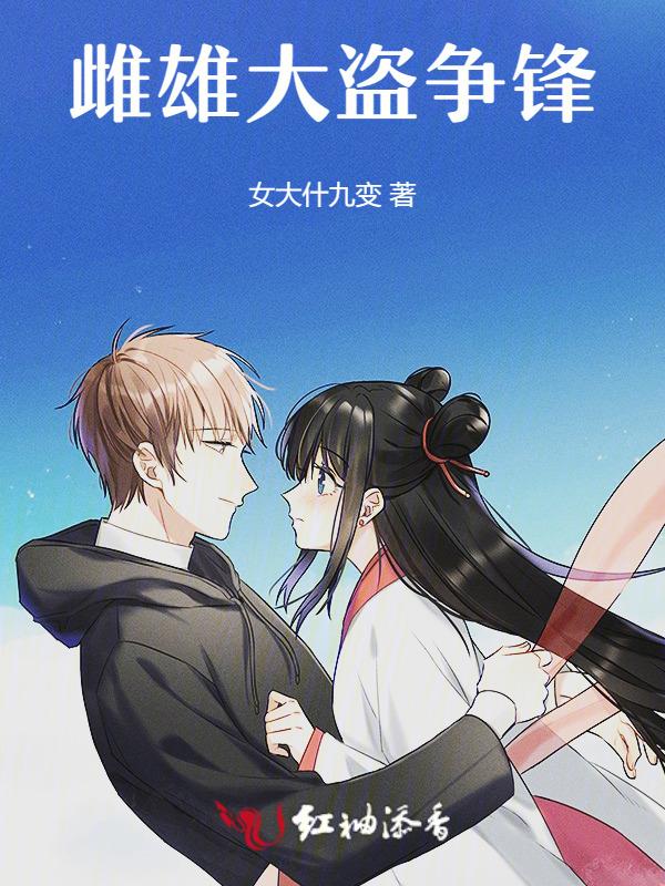 雌雄大盗真实事件