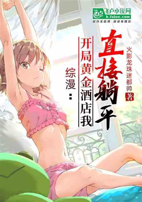 综漫之黄金体验