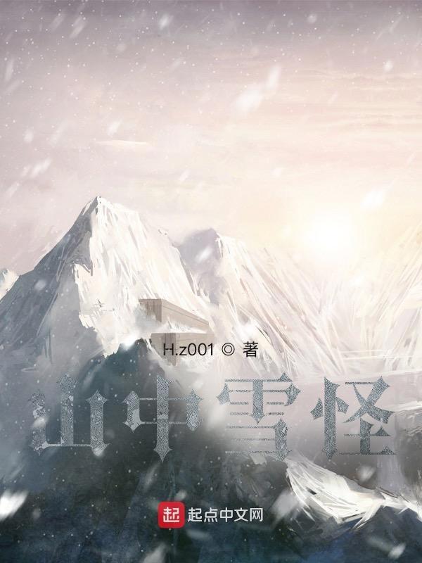 山中雪图片