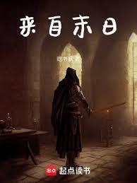来自末世[星际