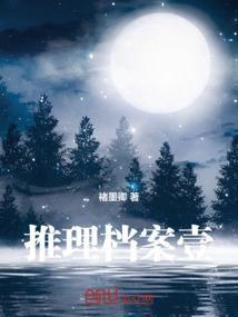 推理案件游戏内容