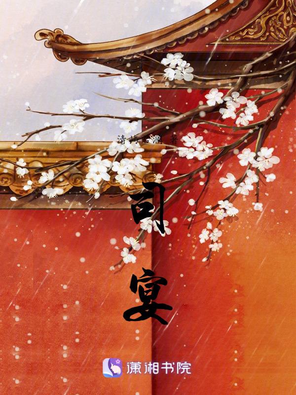 温窈厉司宴