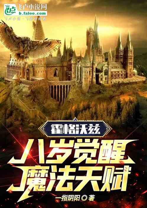 霍格沃茨之魔法觉醒