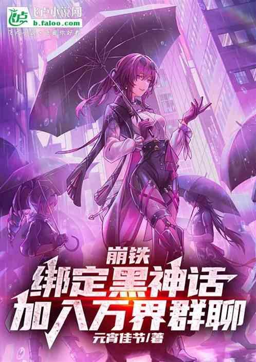 崩坏3黑铁怎么获得