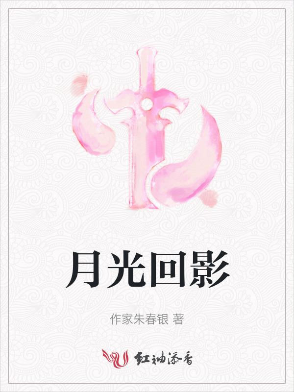 月光影歌曲