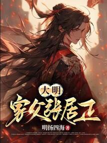大明张居正