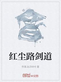 红尘道途