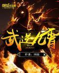 万古丹神全文阅读