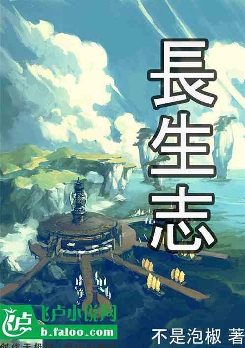 长生志异有女主吗