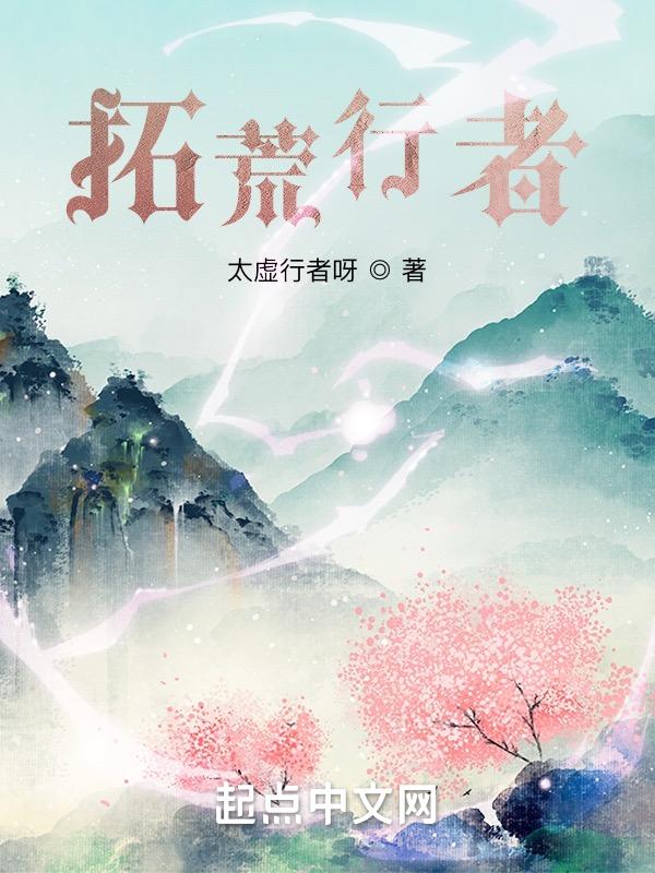 拓荒者体系