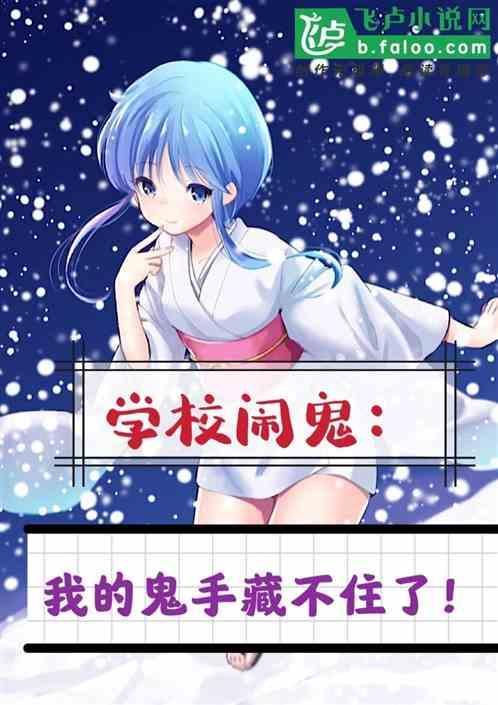 学校闹鬼是真的吗