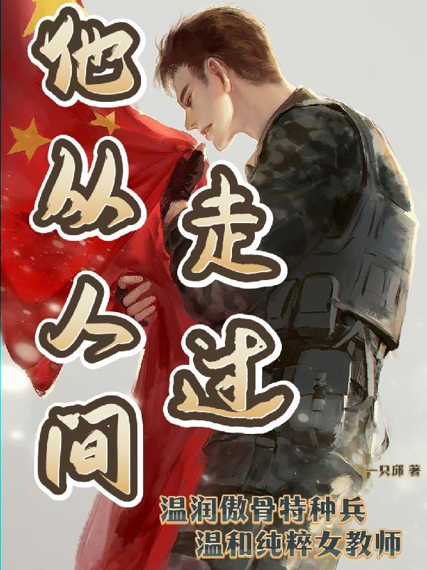 他从心间过番外
